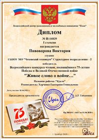 Пивоварова Виктория